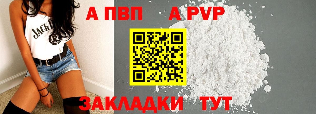 A PVP крисы CK  A PVP Соль  A PVP  Вход с VPN  Наро-Фоминск  A-PVP Соль 