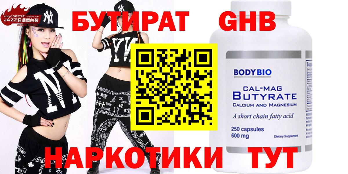БУТИРАТ оксана  Вход с VPN  Наро-Фоминск 