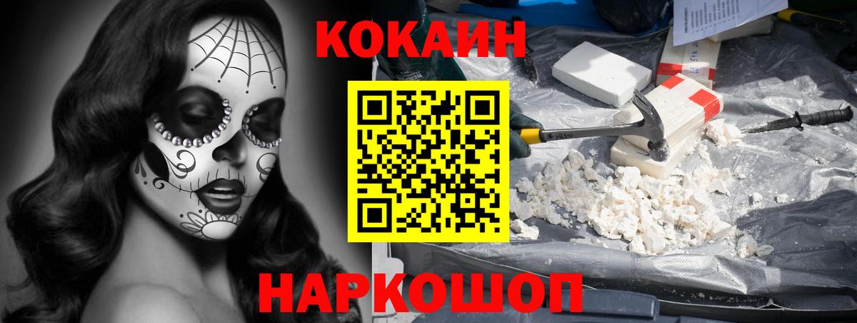 КОКАИН 97%  Вход с VPN  COCAIN  Наро-Фоминск 