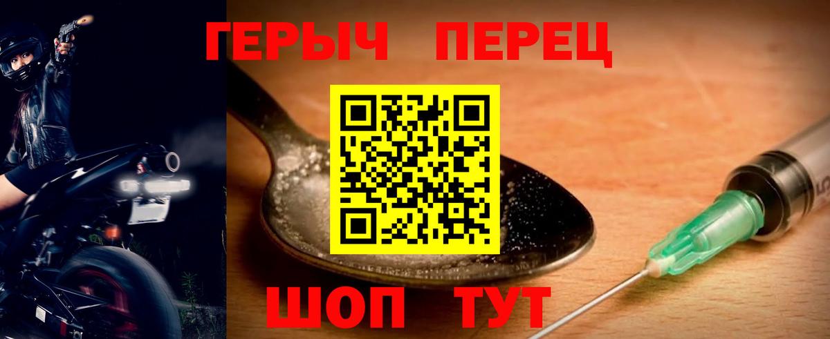 Героин герыч Наро-Фоминск