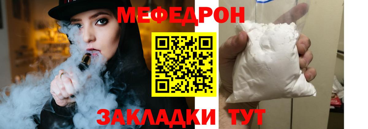 Мефедрон Наро-Фоминск