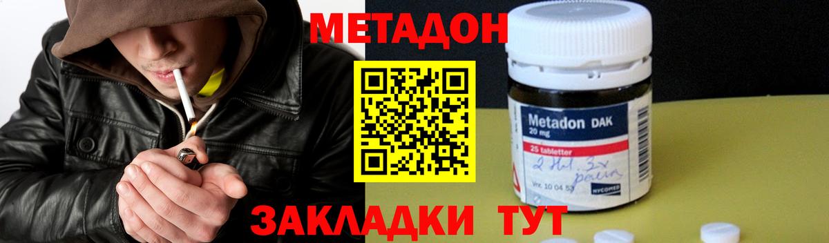 МЕТАДОН VHQ  МЕТАДОН мёд  Наро-Фоминск  Вход с VPN 